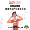 🎶 音樂與健康：旋律帶來的舒壓小奇蹟