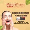 乳香護膚品 曼德製藥 MANTRAPHARM