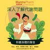 曼德製藥 消炎 MANTRAPHARM