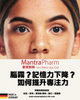 🧠 腦霧？記憶力下降？教你有效提升專注力！