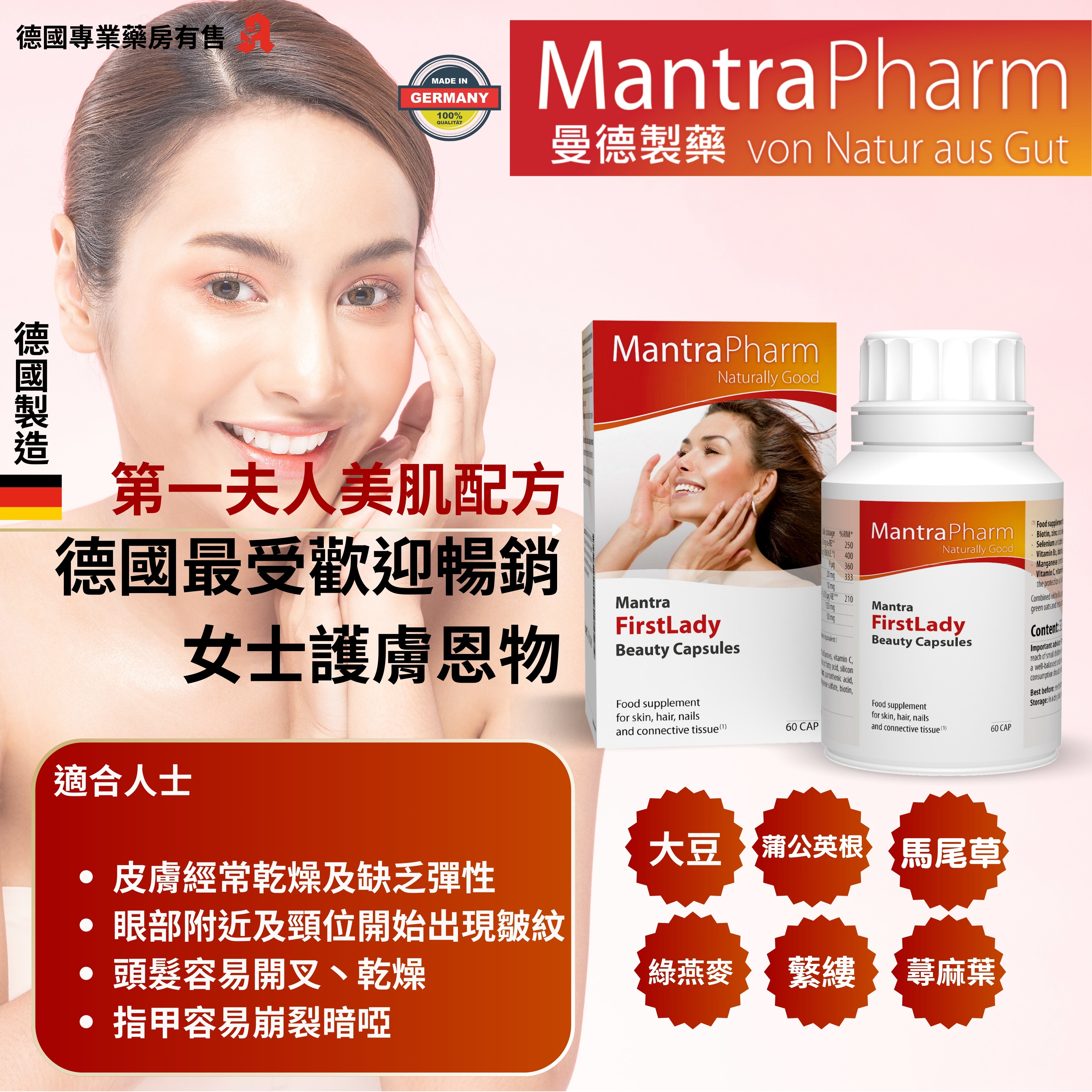 第一夫人美肌配方 Mantra FirstLady Beauty Capsules