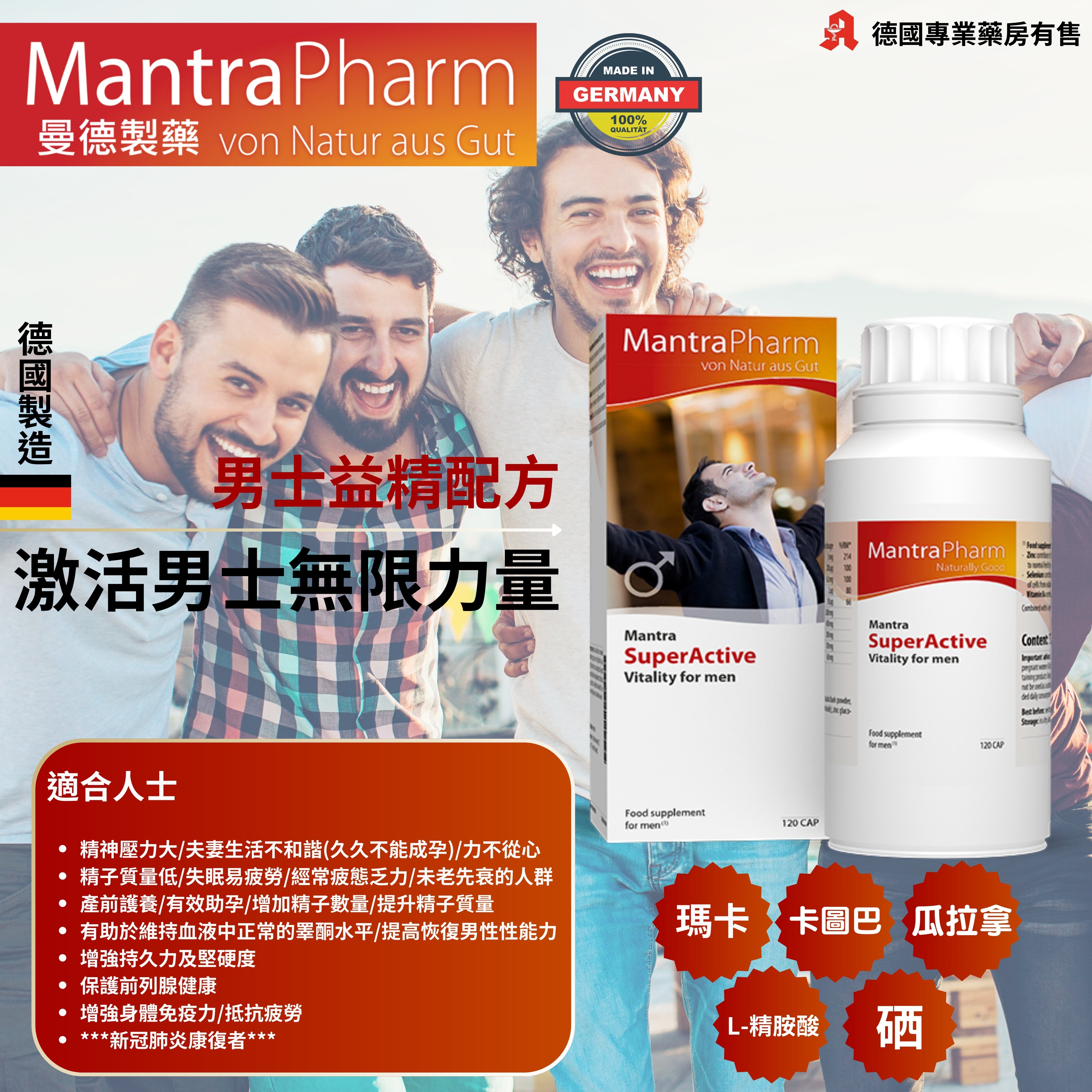 男士益精配方 Mantra SuperActive Vitality for men 