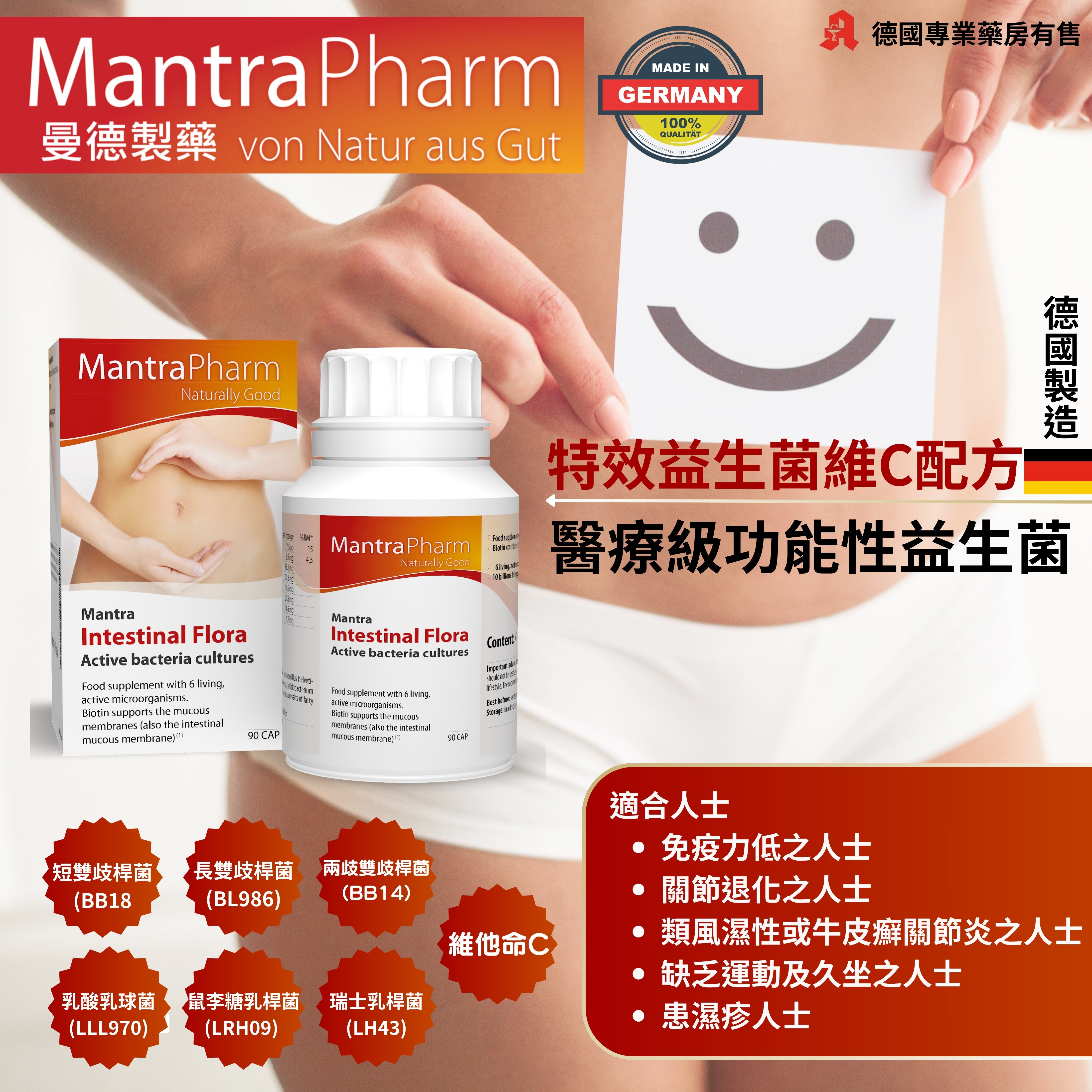 益⽣菌維C配⽅ Mantra Intestinal Flora 