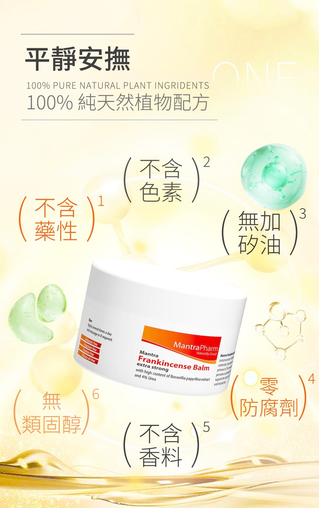 德國乳香專業修復軟膏 Mantra Frankincense Balm extra strong (100毫升)