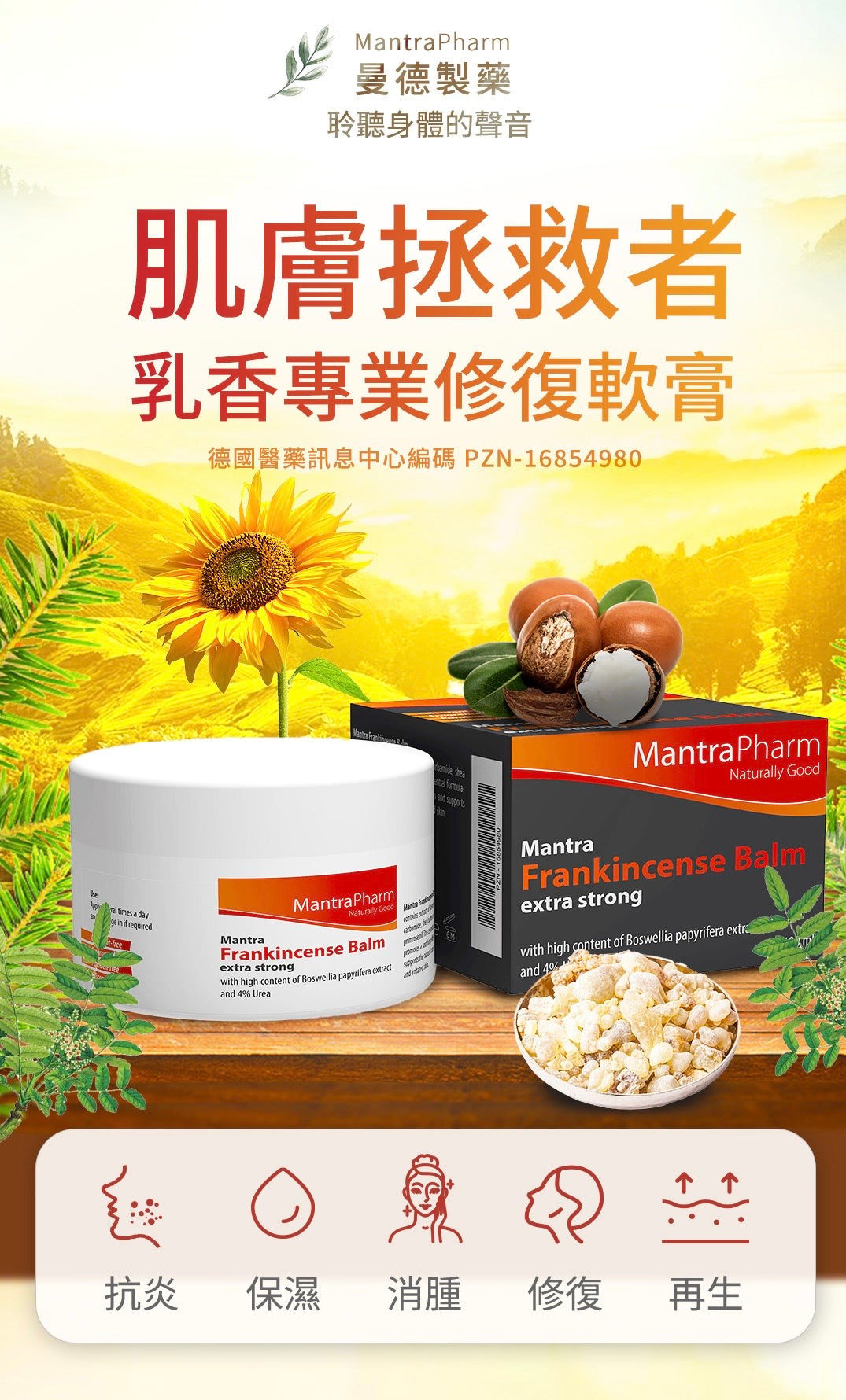 德國乳香專業修復軟膏 Mantra Frankincense Balm extra strong (100毫升)