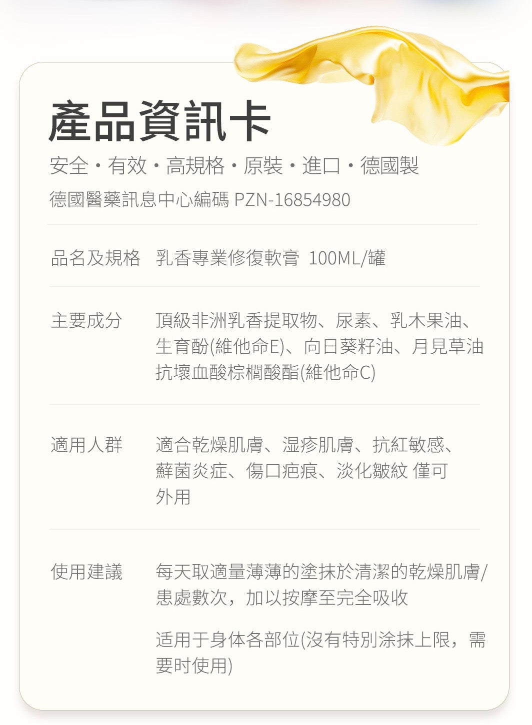 德國乳香專業修復軟膏 Mantra Frankincense Balm extra strong (100毫升)