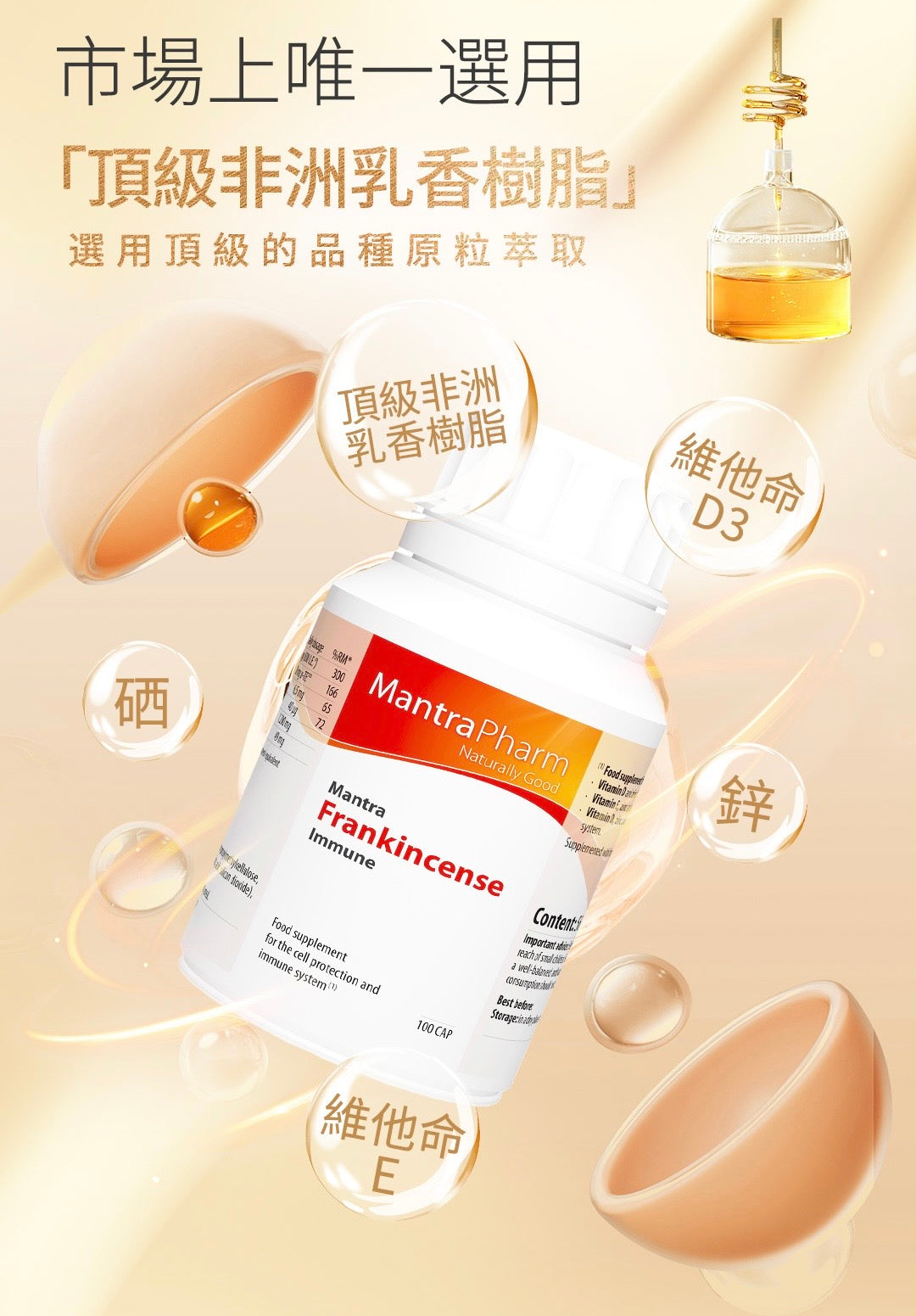 MANTRA FRANKINCENSE 曼德製藥 維絡合特效乳配方  100粒
