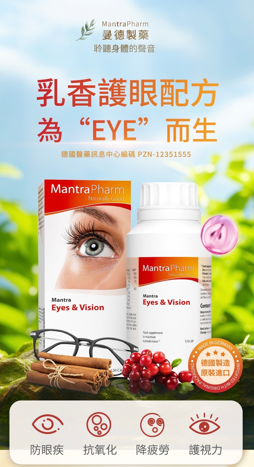 乳香護眼配方 Mantra Eyes & Vision (120粒)