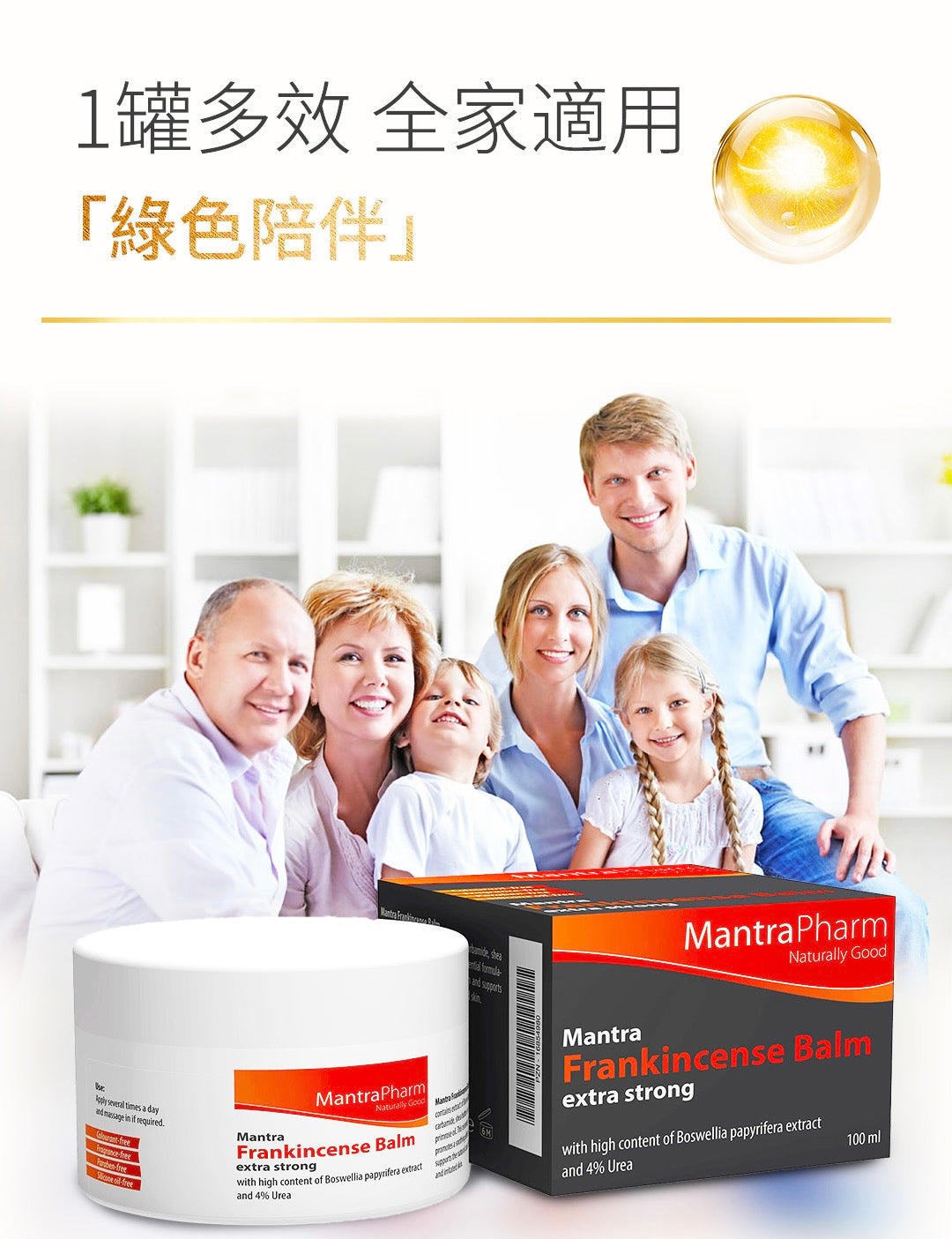 德國乳香專業修復軟膏 Mantra Frankincense Balm extra strong (100毫升)