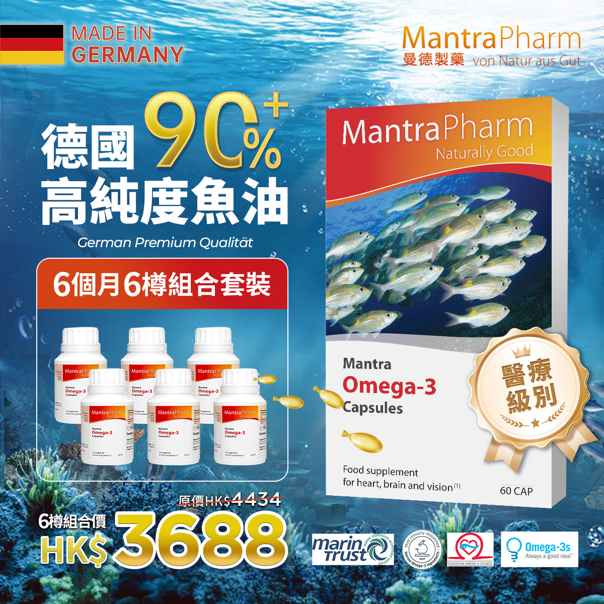 6樽組合套裝-極純90%奧米加3 Mantra Omega-3 Capsules