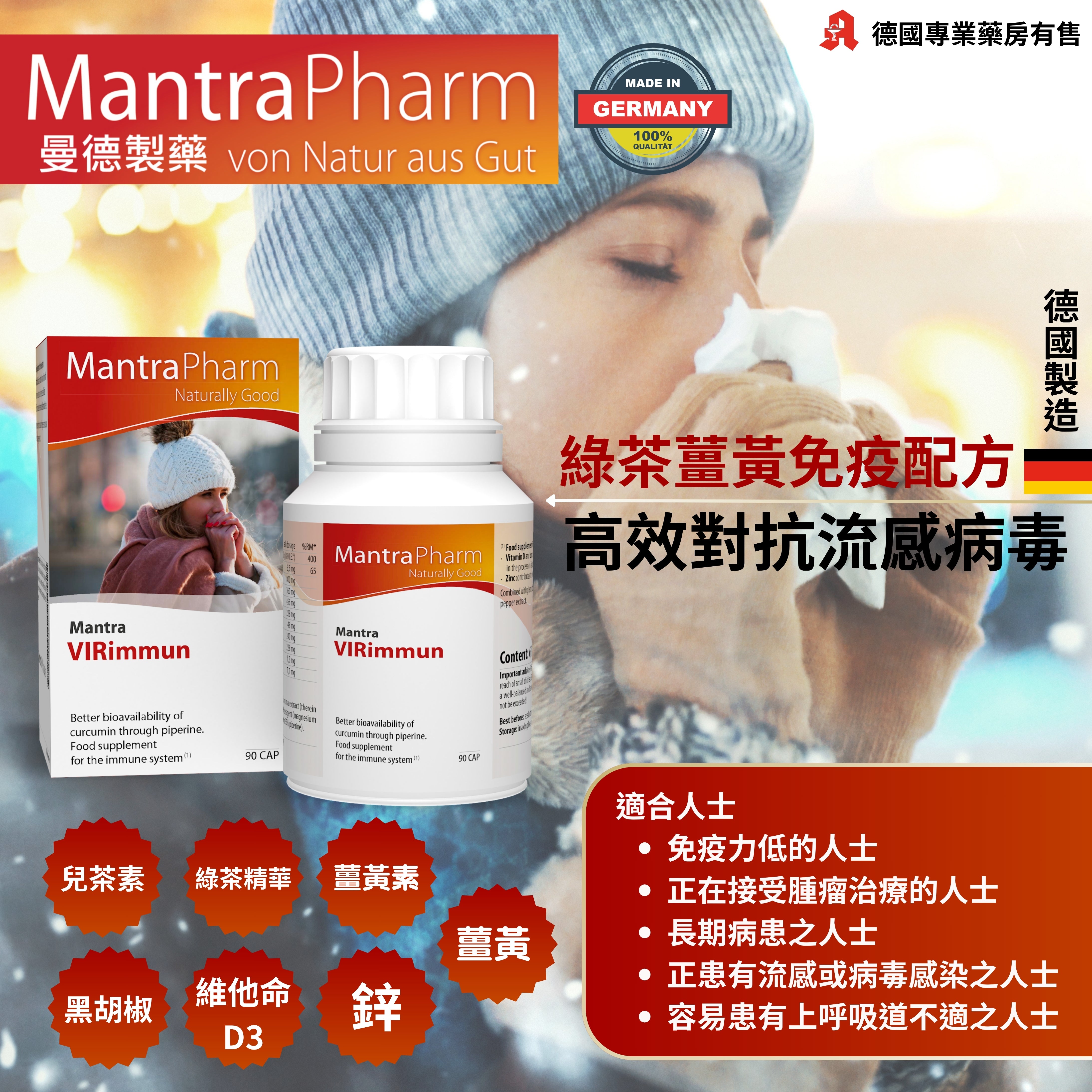 綠茶薑黃免疫配⽅ Mantra VIRimmun 