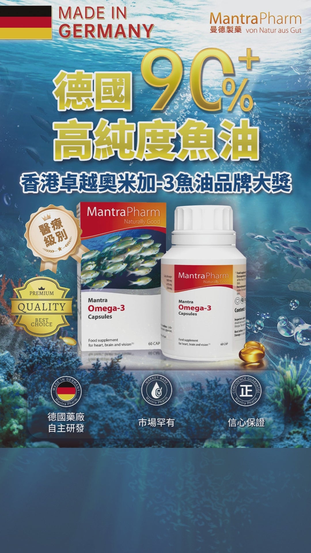 極純90%奧米加3 Mantra Omega-3 Capsules